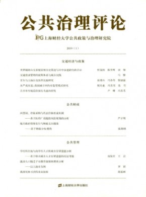 公共治理评论期刊